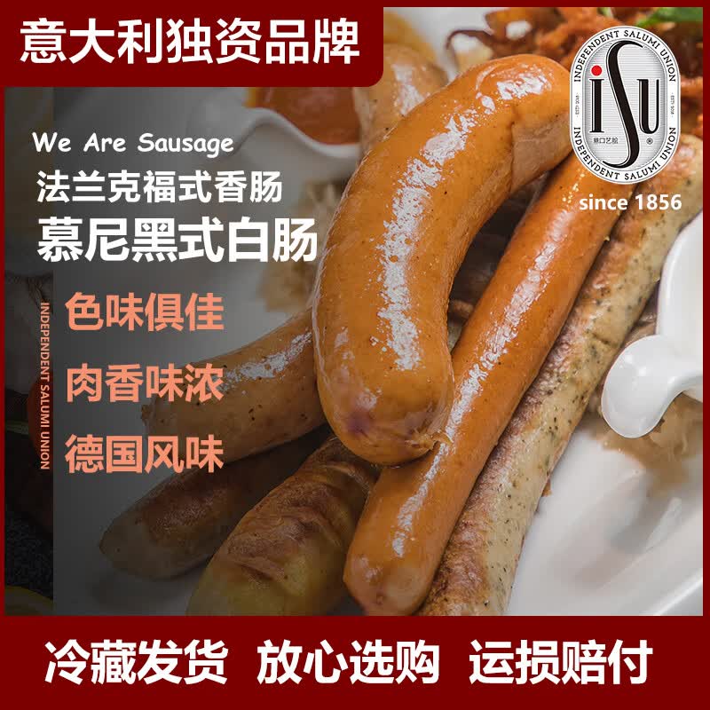ISU慕尼黑白香肠德式白香肠德国香肠烤肠早餐/烧烤德式风味300g/5根 慕尼黑300g+法兰克福300g