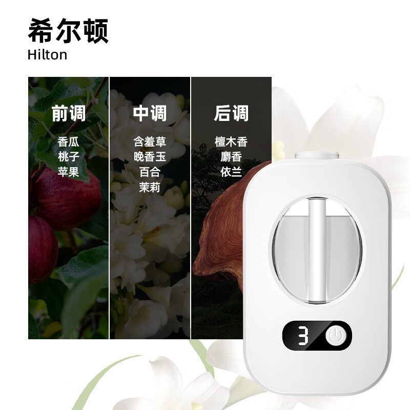 玛塔莉莱（Matarile）香薰机自动喷香机空气清新剂香氛室内持久散香浴室除臭去异味留香 希尔顿
