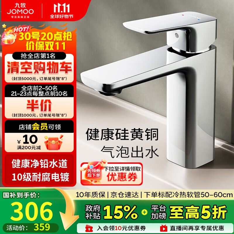 九牧（JOMOO）卫浴龙头台盆硅黄铜冷热双控单把方形手柄面盆龙头32349-590/1B-Z