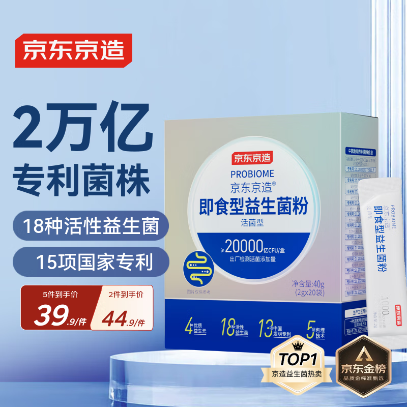 京东京造 2万亿活性益生菌粉 成人中老年人通用 肠胃道养护益生元20袋