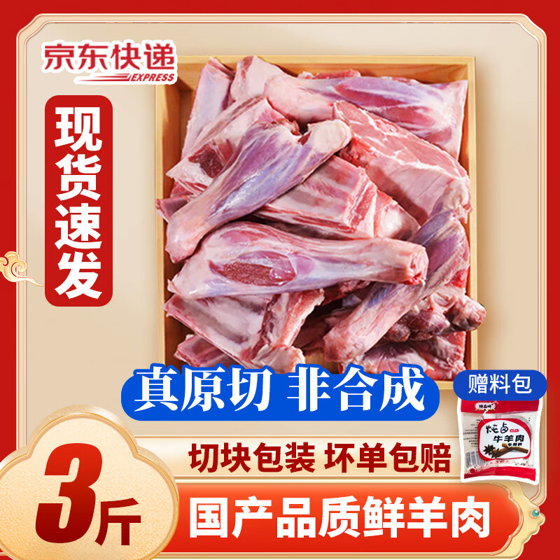 鲁禧海岸内蒙羊肉生鲜 羊排 新鲜羊腿 羊蝎子 烧烤季半只羊送礼礼盒 【优选】手把羊肉3斤装