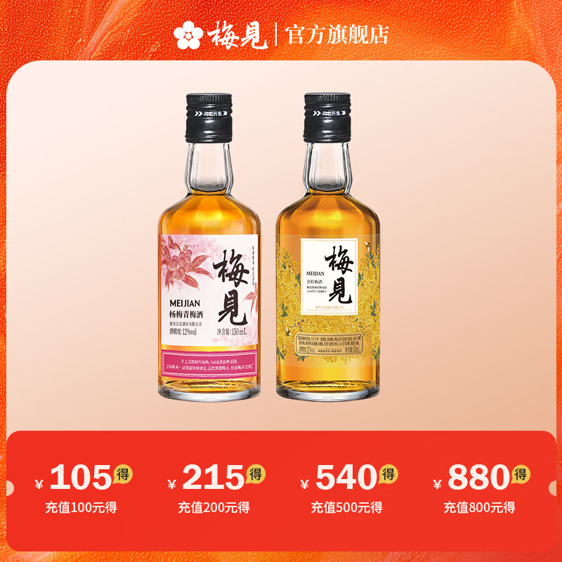 梅见12度青梅酒 果酒梅子酒低度微醺男女士小瓶酒便携伴手礼节日送礼 杨梅+金桂梅见 12度150mL*2