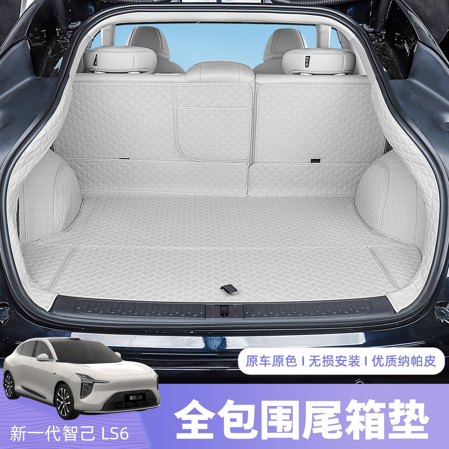 君臣乐【全新LS6】适配2026款智己LS6后备箱垫尾箱垫增程/纯电版内饰汽 26款智己LS6-后备箱垫[深灰-飞1 智己LS6