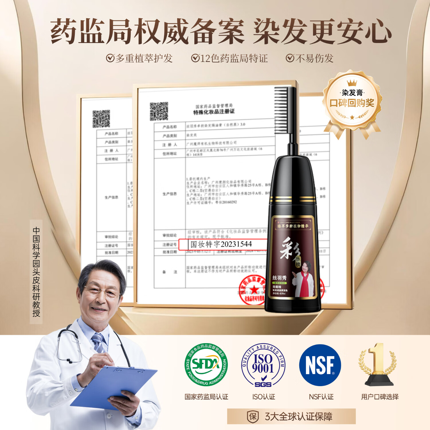 丝羽秀彩乐梳染发剂植物潮色染发膏焗油男女士染头发遮白发染护合一 棕黑色 400ml【植物萃取+洗护合一】