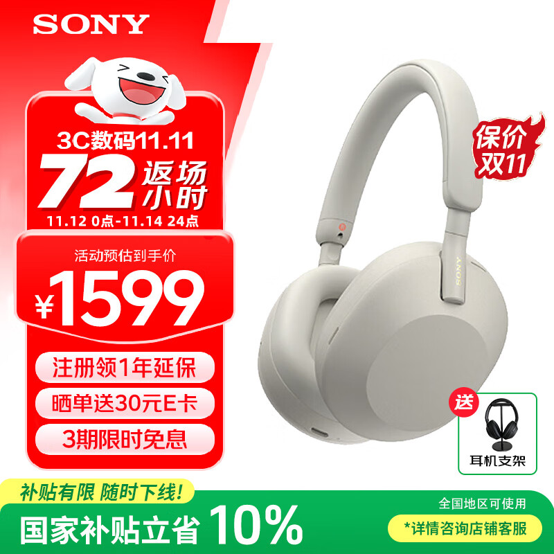 索尼（SONY） WH-1000XM5 头戴式无线降噪蓝牙耳机AI智能降噪 高解析度1000XM4升级款 游戏学习笔记本电脑通用 铂金银