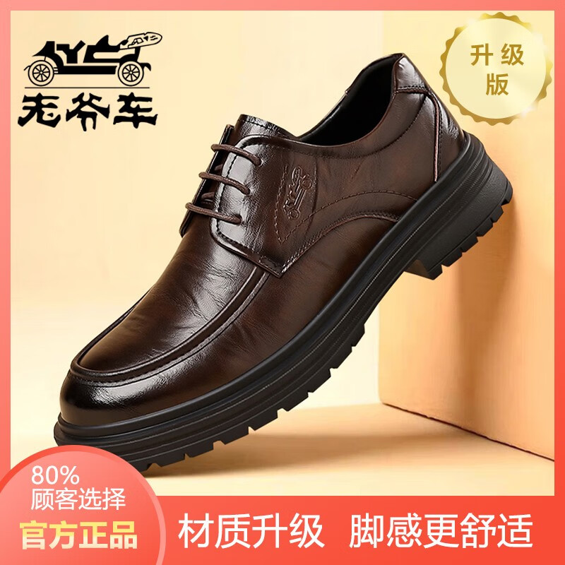 老爷车男鞋正品新款真皮英伦软底透气商务正装新郎结婚鞋男士皮鞋 2l24a536棕色(升级版) 44