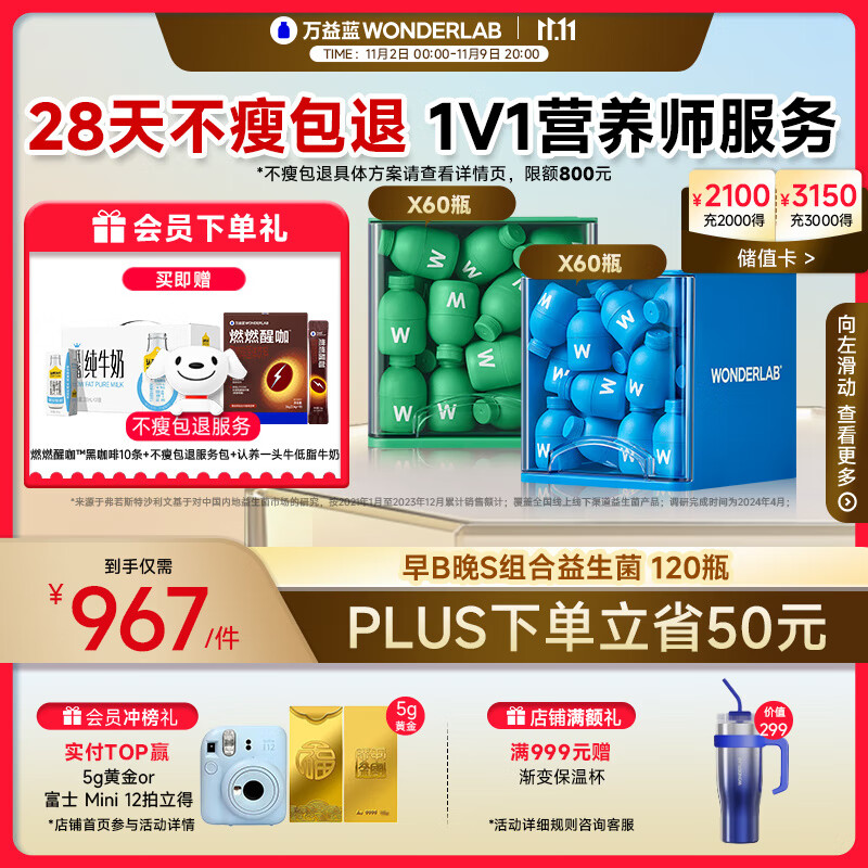 万益蓝WonderLab 早B晚S组合120瓶 B420益生菌S100益生元棕色脂肪男女
