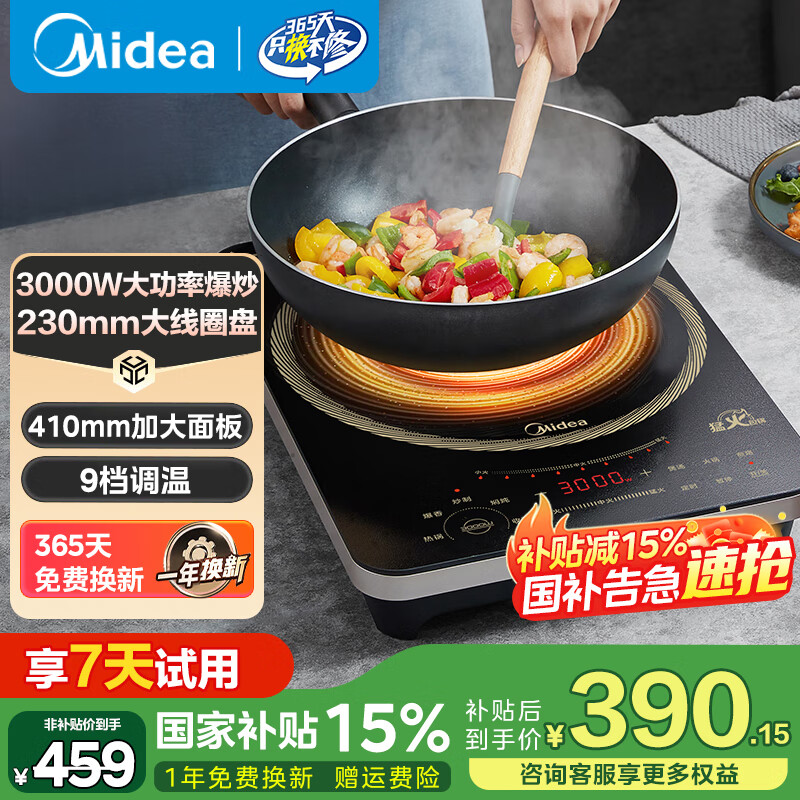 美的（Midea）大功率电磁炉 3000W猛火包锅一体大面板大线圈盘火锅炉 家用爆炒焖炖火电磁灶 【3000W大功率】