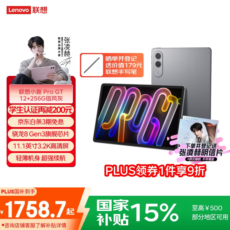 联想平板小新 ProGT【张凌赫同款平板】11.1英寸办公学习游戏AI平板3.2K超清高刷 骁龙8Gen3 12+256G灰