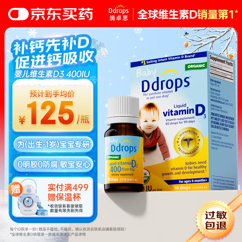Ddrops滴卓思 新生婴幼儿童营养维生素D3滴剂vd3 初生0-1岁 2.5ml 400IU