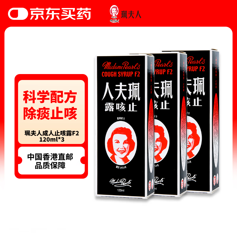 珮夫人 止咳露120ml*3