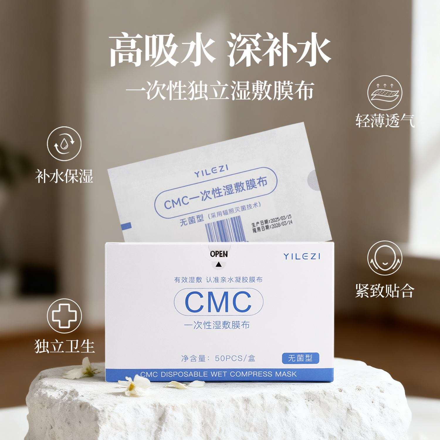 怡乐姿CMC亲水凝胶膜布一次性湿敷面膜超薄水疗湿敷亲肤无菌天丝面膜纸 3盒（150片）