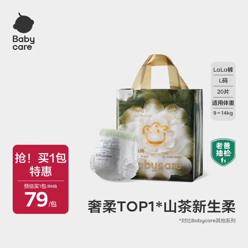 babycare金山茶花拉拉裤轻柔新生儿尿不湿花苞裤夏日婴儿尿片新老包装混发 L 1包 20片 迷你装