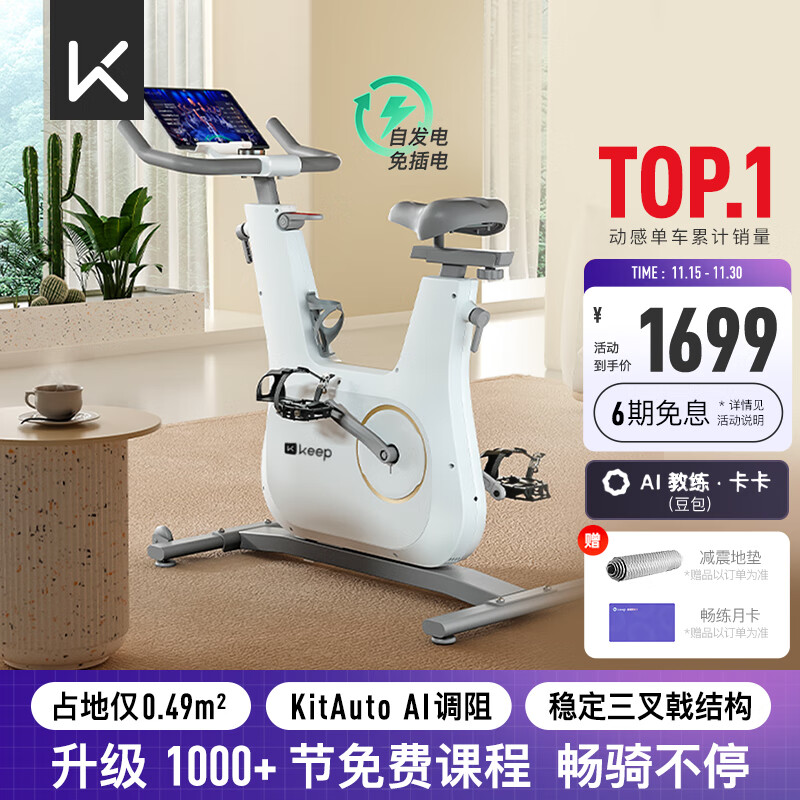 Keep动感单车 家用智能健身器材C2 Lite自发电 20斤飞轮组 白K0105B