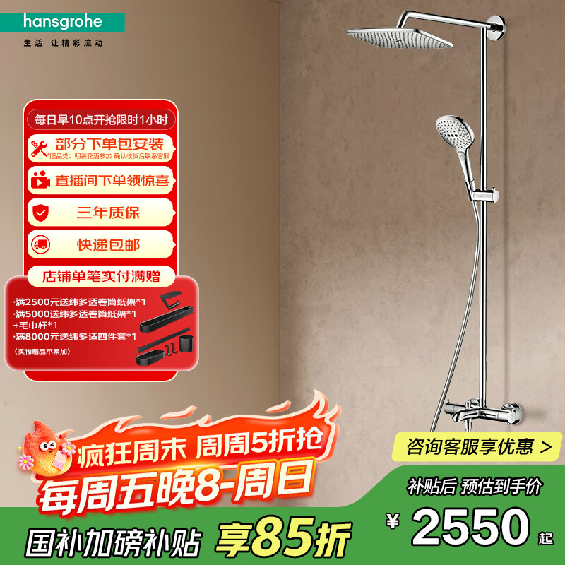 汉斯格雅（Hansgrohe）淋浴花洒双飞雨240顶喷恒温浴缸龙头浴室淋浴管普通花洒套装26777