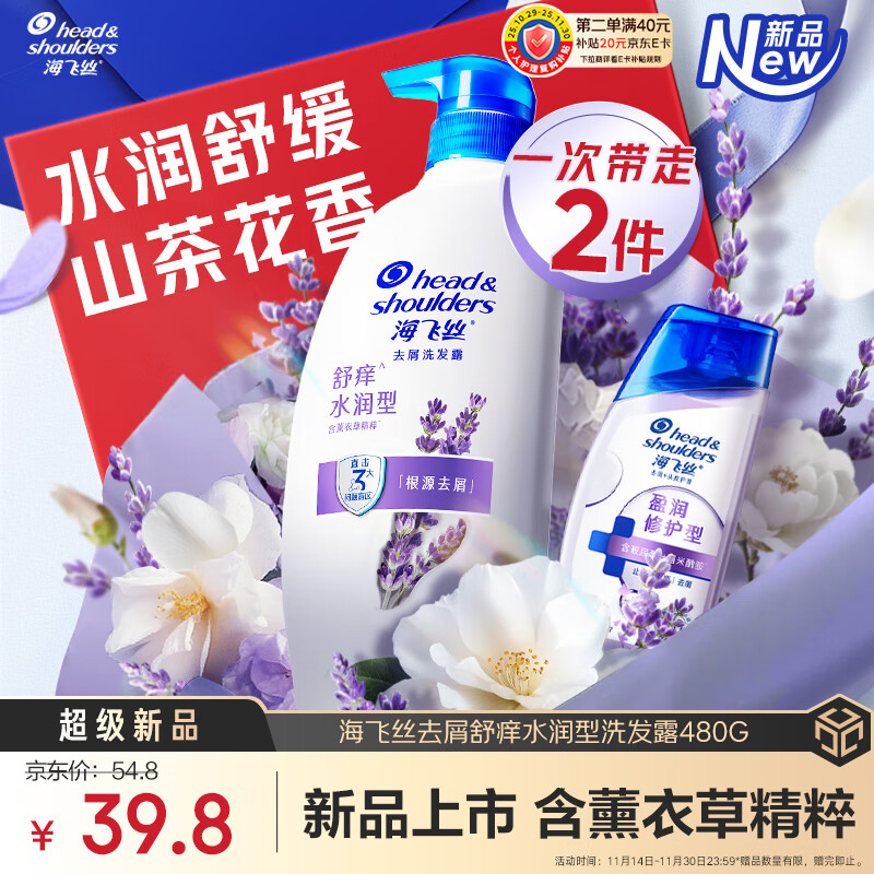 海飞丝舒痒水润去屑洗发水480g薰衣草精粹舒缓止痒去屑留香洗头膏洗发露