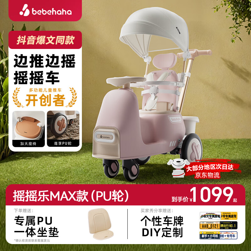 bebehaha摇摇乐婴儿推车26年款遛娃神器二合一溜马儿童手推车1-5岁英伦粉
