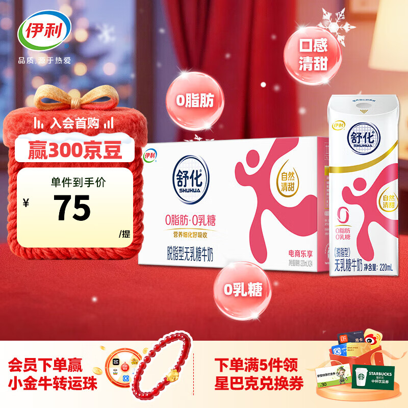 伊利舒化奶0乳糖牛奶脱脂220ml*24盒/箱 零乳糖  礼盒装 9月产