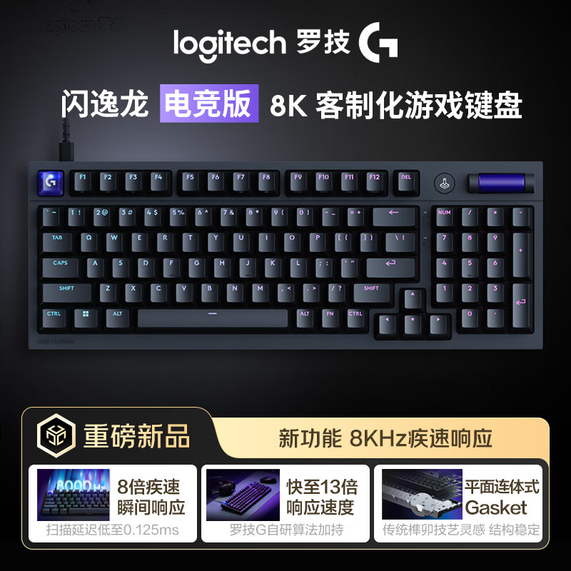 罗技（G）闪逸龙 G316 X 8K客制化游戏键盘黑色L轴 [重磅新品]G316电竞版黑色T