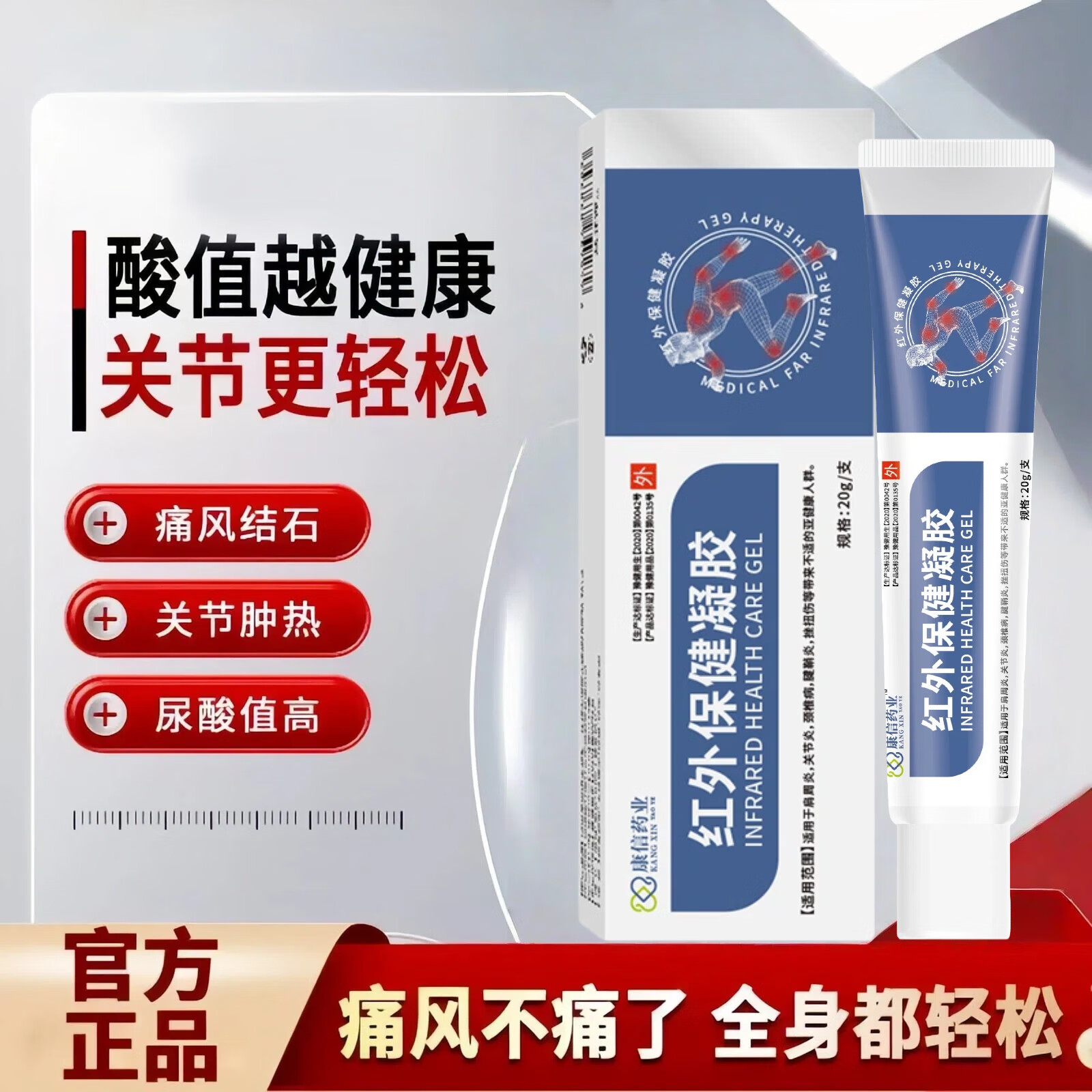 康信药业医用远红外治疗凝胶制药手指消肿止痛膏药肿胀痛风石结官方旗舰正品最新款 1支体验装 京东折扣/优惠券