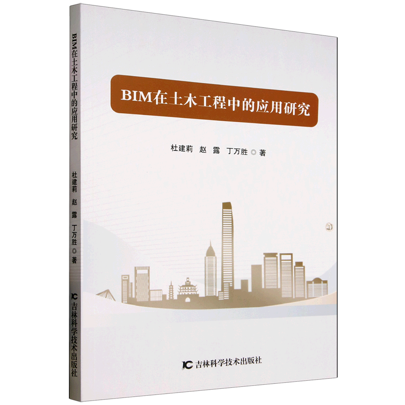 新华正版 BIM在土木工程中的应用研究 建筑基础科学