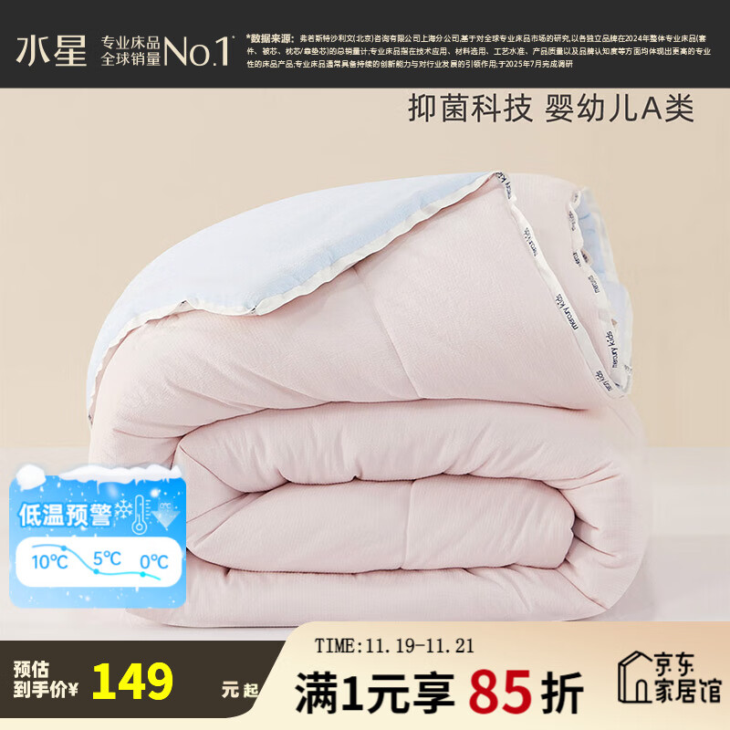 水星家纺A类防螨低致敏被子被芯纤维被四季被单双人宿舍被芯 Clean-K低敏防螨【冬被】 150cm×210cm