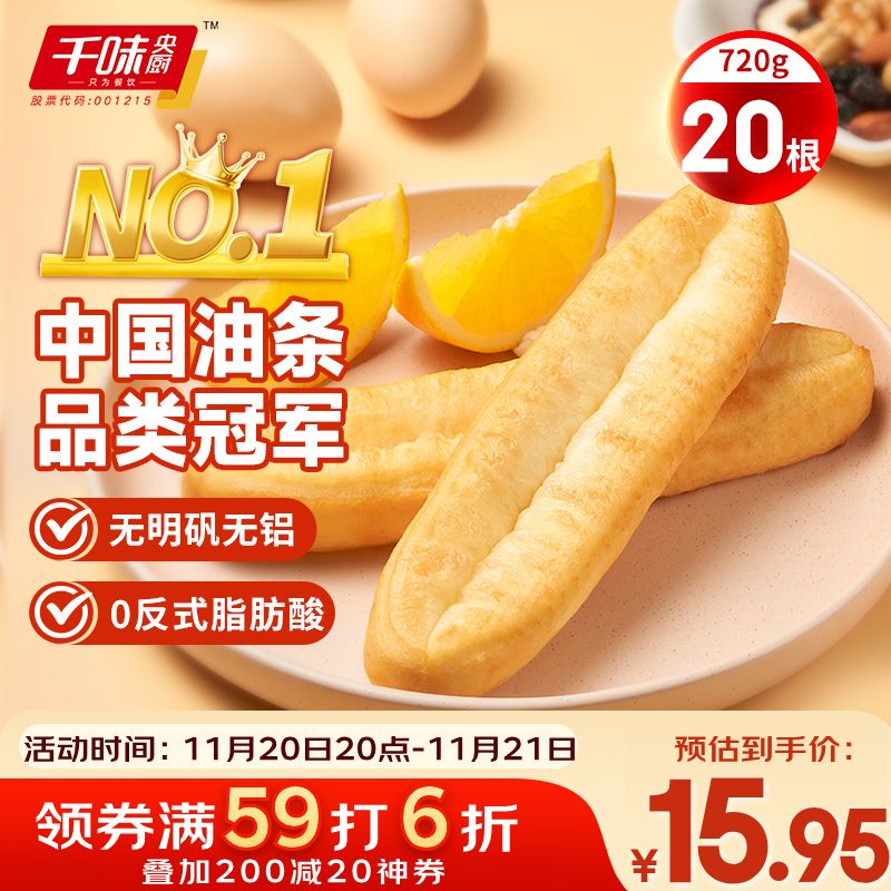 千味央厨蒸油条360g*2袋共20根冷冻早餐食品半成品早饭早点干蒸速冻主食