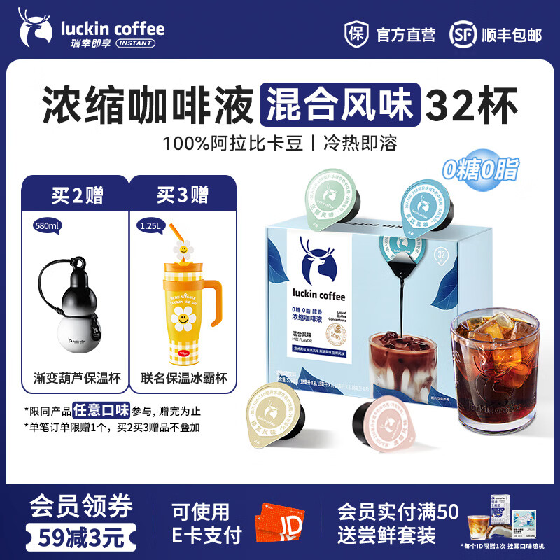 瑞幸咖啡0糖0脂醇香浓缩咖啡液冰美式生椰拿铁14倍浓缩速溶无糖黑咖啡18ml 混合风味【1盒32杯】