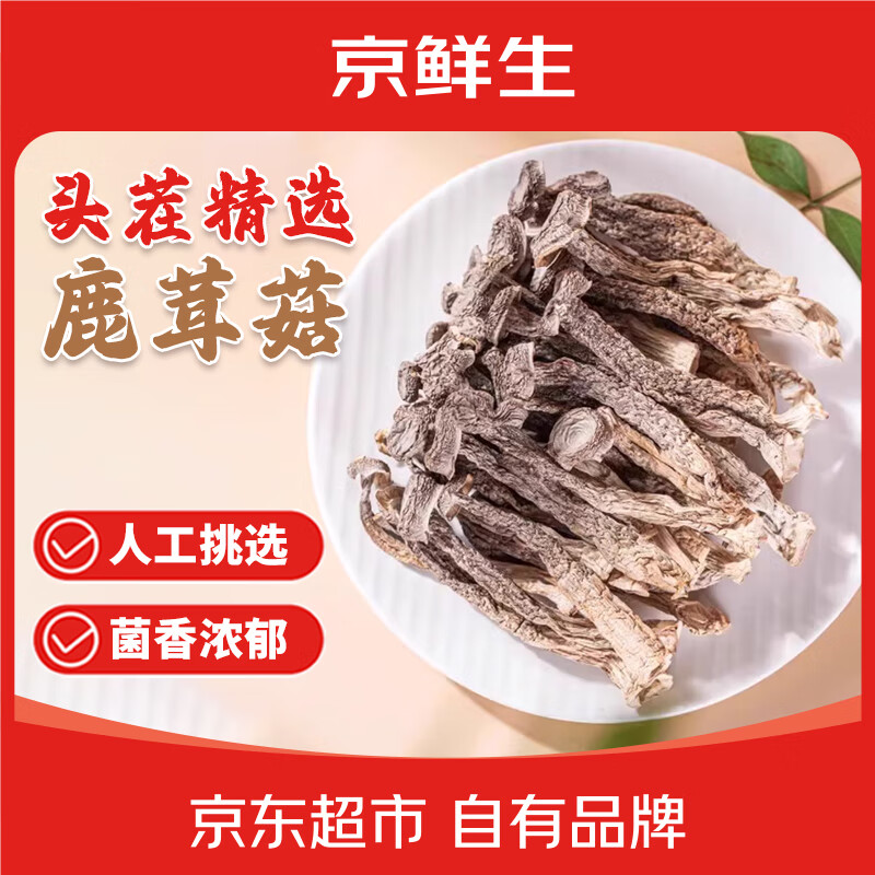京鲜生云南鹿茸菇干货净重100g