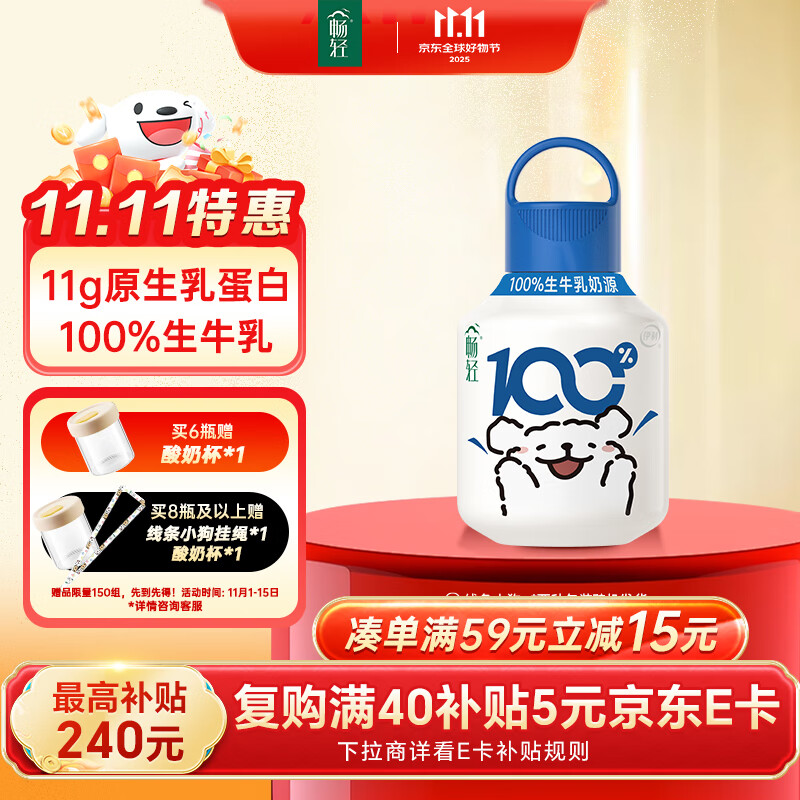 伊利畅轻低温酸奶原味400g线条小狗限定PET瓶装小奶壶原味风味发酵乳