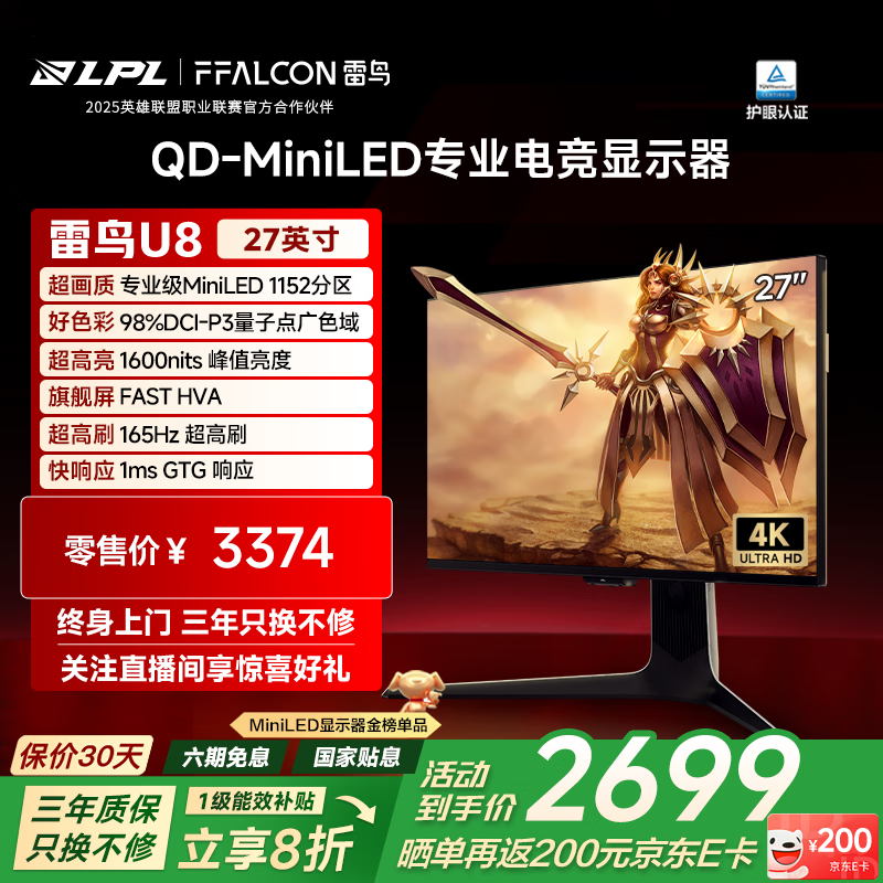 FFALCON雷鸟U8 25款 27英寸4K165Hz 1152分区QD-MiniLED电竞显示器 双音响 Type-C 90W HDR1400办公电脑显示屏