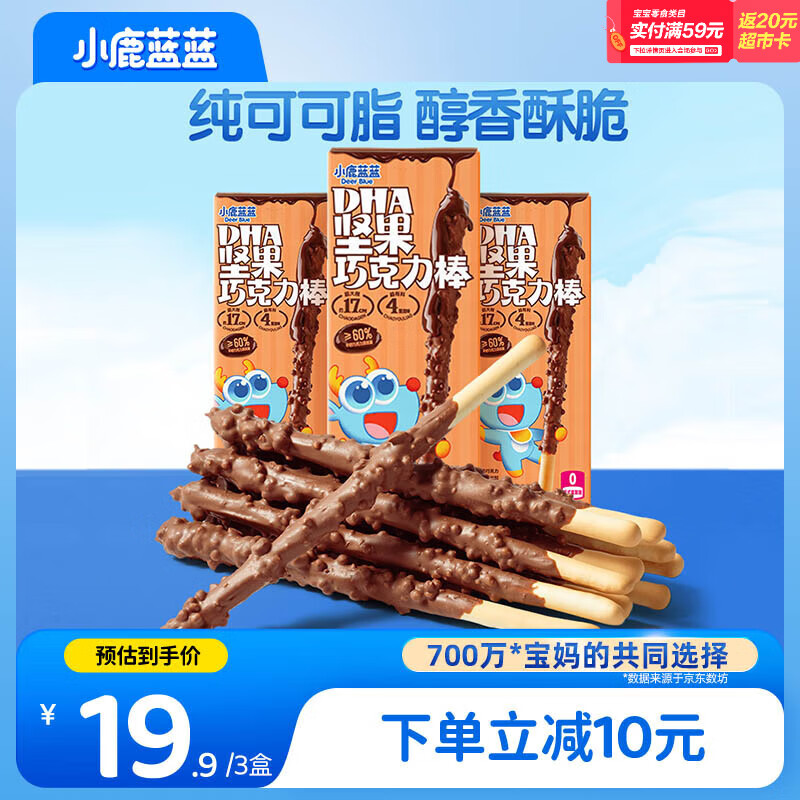 小鹿蓝蓝热门商品 DHA坚果牛奶巧克力棒 宝宝儿童零食饼干磨牙棒126g3盒