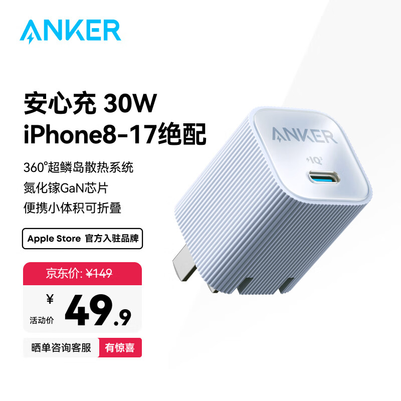 ANKER安克30W安心充17/16 type-c充电器氮化镓PD快充适用苹果17iPhone15promaxApple手机iPad插头 蓝