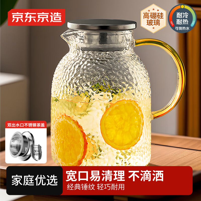 京东京造 凉水壶 高硼硅玻璃茶水分离耐热耐高温冷水壶泡茶杯大容量1.8L
