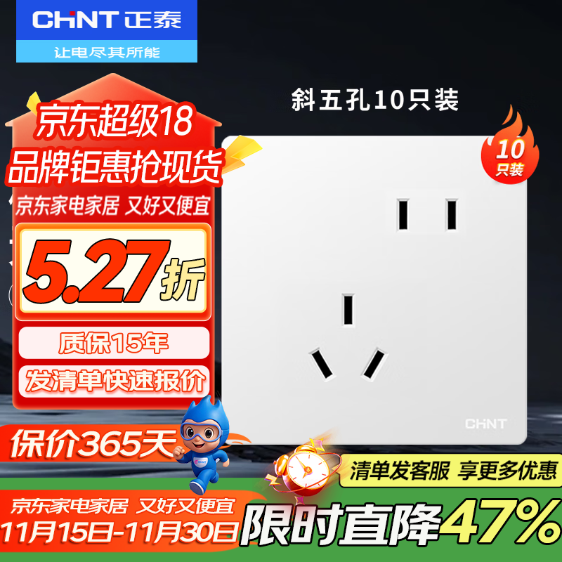 正泰（CHNT）开关插座墙壁面板家用86型开关面板五孔插座全屋套餐NEW6TA奶油白 斜五孔10只装