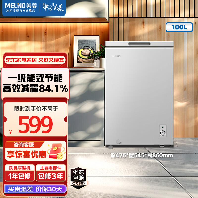 美菱（MeiLing）冰柜100升家用卧式顶开门超薄小型减霜冷藏冷冻柜一级能效母乳保鲜迷你出租房白色速冻补贴小冷柜 BC/BD-100DTXNP皓月银 100L
