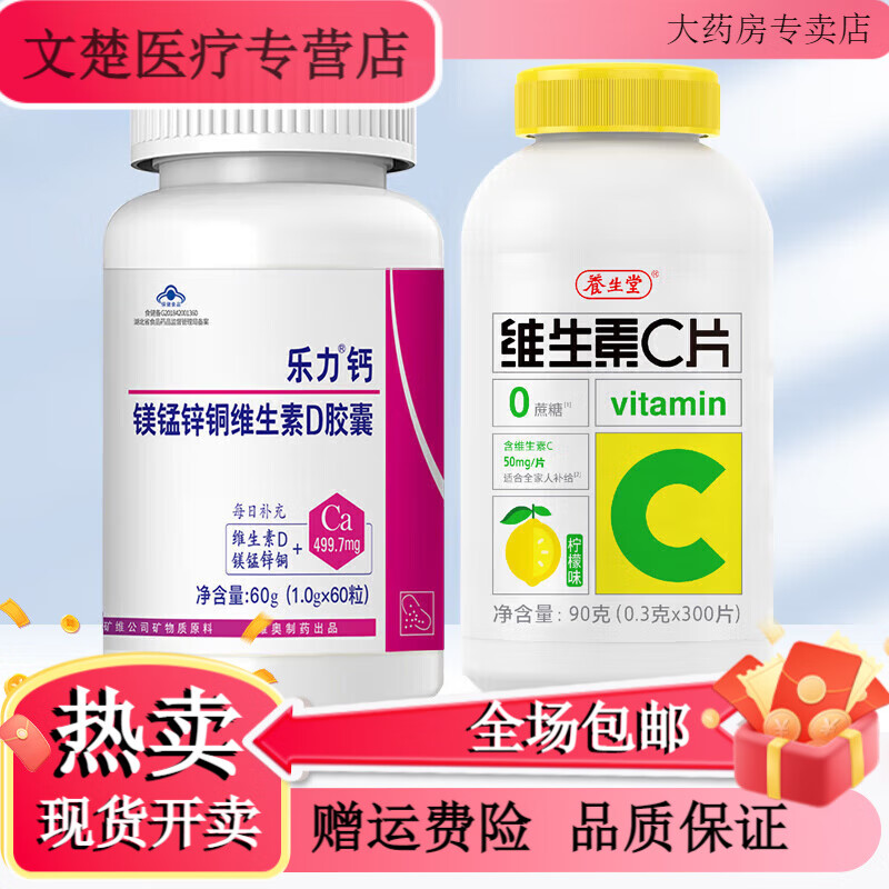 樂力鈣 樂力鈣片中老年成人女性補鈣片螯合樂力鈣 【買1送1】樂力鈣60粒(送)養(yǎng)生堂VC300片