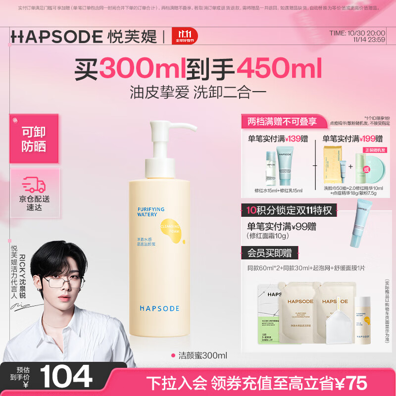 悦芙媞氨基酸洗面奶深度清洁洗卸二合一清爽学生洁颜蜜300ml生日礼物