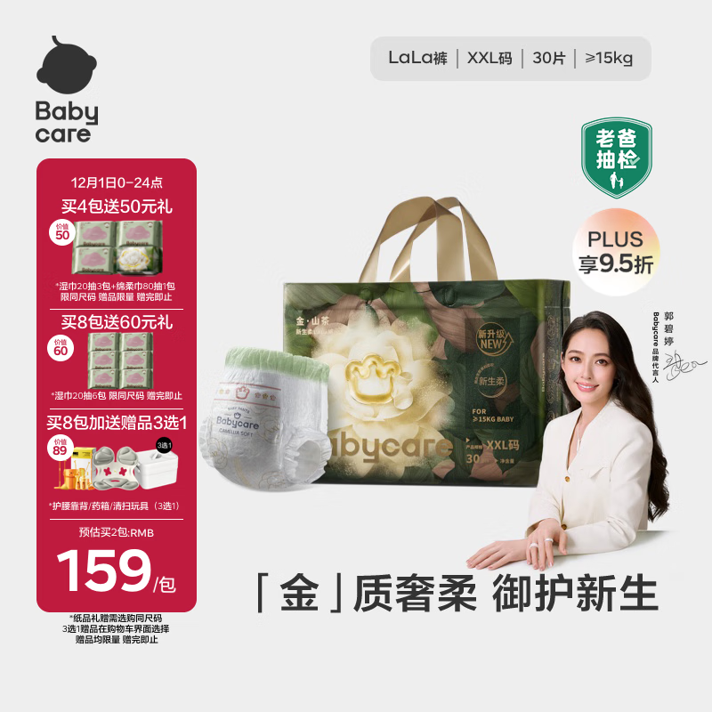 babycare金山茶花拉拉裤XXL30片(>15kg)婴儿尿不湿超薄透气新生柔花苞裤