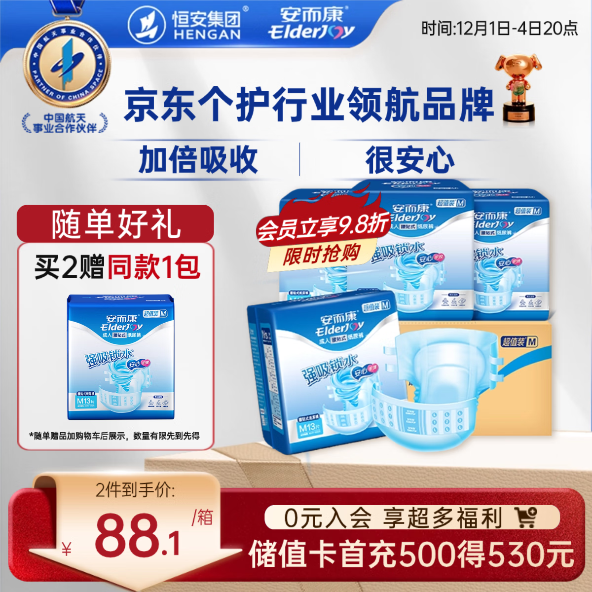 安而康（Elderjoy）超值装基础型成人纸尿裤M52片臀围80-105cm成人尿不湿老人腰贴式