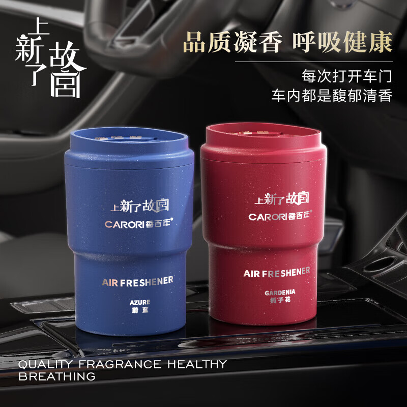 香百年香薰香水香氛固体香膏大地2.0故宫联名汽车内室内摆件装饰清新 蔚蓝1瓶