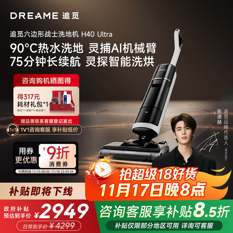 追觅H40 Ultra 热水洗地【咨询享双11底价】 100%去油污 灵捕AI机械臂浸泡洗平躺洗拖一体家用洗地机 【咨询享双11底价】追觅H40 Ultra