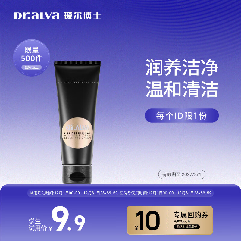 瑷尔博士酵萃洁面霜氨基酸洗面奶女男士温和不刺激保湿清洁20g