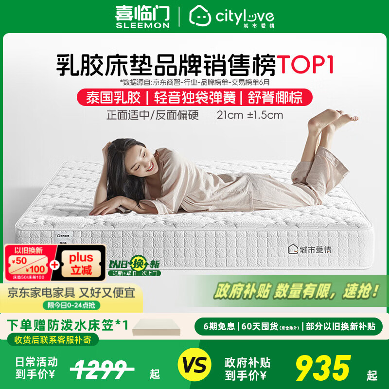 喜临门城市爱情大白垫 乳胶椰棕床垫 独袋弹簧 海绵垫子床架软硬两用 乳胶+独袋+椰棕(厚21cm) 1.8*2米