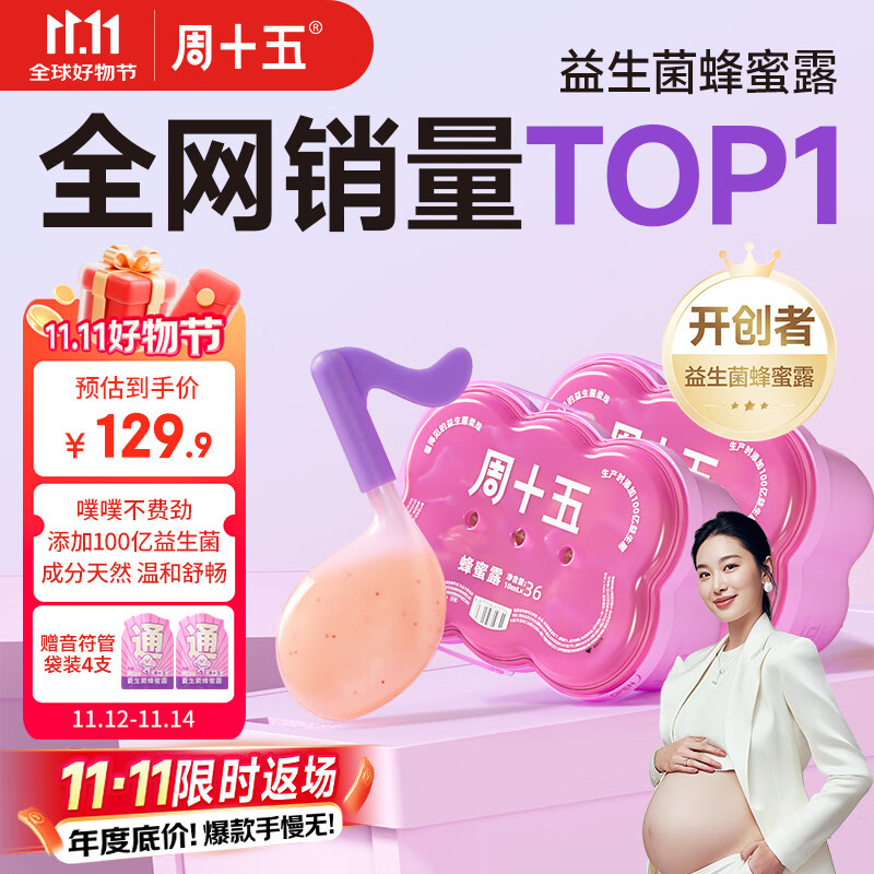 周十五益生菌蜜露孕妇开塞蜜露哺乳期产后护理待产包用品儿童老人蜜栓 【易挤软管】音符桶36支*2桶