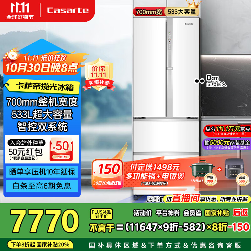 卡萨帝（Casarte）揽光冰箱星空版533L零嵌入式法式四开门双系统家用国家补贴20%一级能效冰箱BCD-533WGCFDM4WKU1