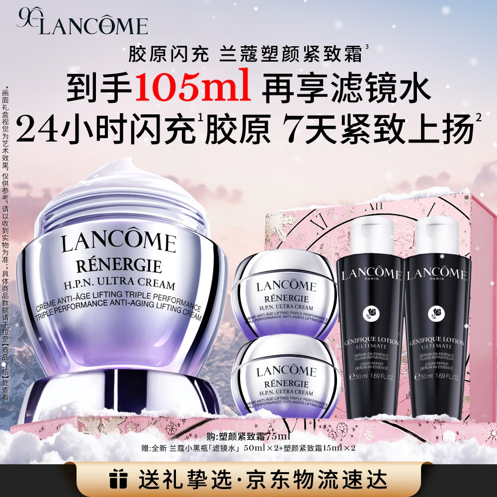 兰蔻塑颜紧致百肽面霜75ml保湿滋润抗皱抗衰护肤生日送女友圣诞礼物