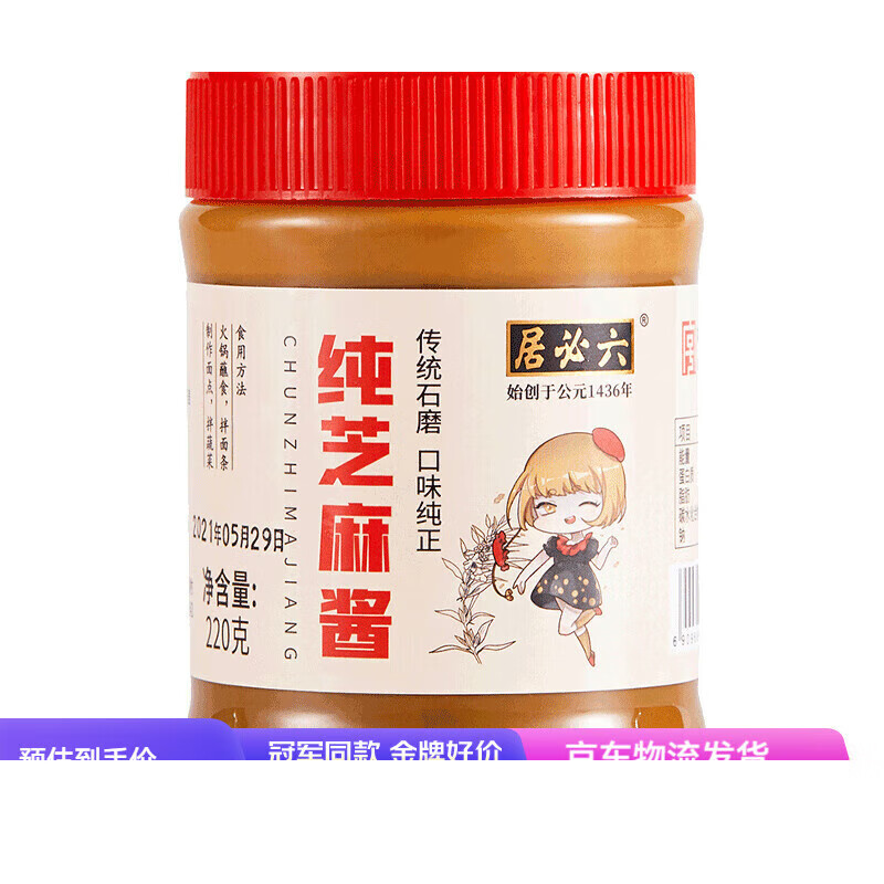 六必居纯芝麻酱传统石磨芝麻酱家用拌菜凉面麻酱火锅蘸料热干面酱 纯芝麻酱220g*1瓶