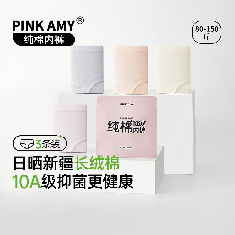 PINK AMY内裤女2025新款10A抗菌加长纯棉底裆无痕薄款透气三角裤 【3条】雾霾蓝+香芋紫+樱花粉 2XL （135-150斤）