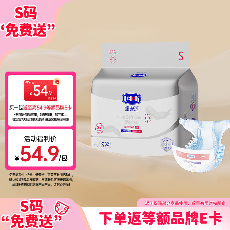 露安适（Lelch）柔护羽柔裤mini装 日用纸尿裤S码32片（4-8KG）婴儿纸尿裤尿不湿